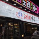 승효대패삼겹살 | 광주 봉선동 가성비 넘치는 고깃집 맛집, 승효대패삼겹살