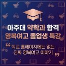 영복여자고등학교 | 고입설명회, 영복여고 졸업생 간담회 내신대비, 수행, 학생부 관리, 학교 홈페이지에 없는 천천고이야기