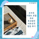 호텔 탑 | 푸꾸옥 리젠트 호텔 수영장 루프탑바 푸바 비투숙객 방문 후기