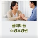 천안시립노인전문병원 | 부모님을 위한 천안요양원, 시설보다 중요한 기준을 확인하세요(건강관리,직원돌봄케어,치매프로그램...