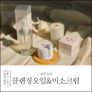 바랑소리 딥클렌징오일 꽃샘 클렌징오일 그리고 미소크림