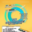 2021-2학기 상심대의 날(상담심리대학원의 날, 구 상담사의 길) 이미지