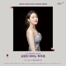 김정진피아노독주회 이미지