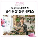 창업+부업~플라워 디자인 이미지