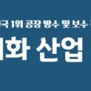 세화산업 이미지