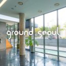 그라운드서울(Ground Seoul)