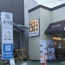 조막집