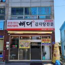뼈대감자탕 이미지