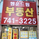 해운대행운공인중개사사무소 이미지