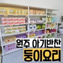 둥이요리 | 원주 아기반찬 둥이요리 추천 후기