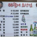 88활어횟집 이미지