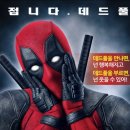 DEADPOOL WOLVERINE | 영화후기 | 데드풀과 울버린(DEADPOOL&amp;WOLVERINE) 정보 마블 코믹스