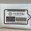 감일나온한의원 이미지