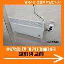 진북면행정복지센터 외부 화장실 | 화장실 전기 라디에이터 설치 및 교체