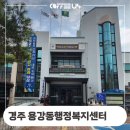 연수2동 행정복지센터 | 경주 용강동행정복지센터 원두커피 머신 설치 정보 후기