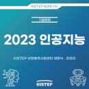 2023 인공지능 이미지