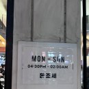 돈조세 | [연남동]줄서서 먹는 가성비 좋은 고깃집 "돈조세" 내돈내산 솔직후기