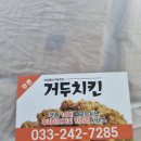 거두치킨 이미지