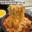 신오늘은짬뽕이땡기는 날 | 안국역 삼청동 맛집 경춘자의라면땡기는날 짬뽕라면 해장 후기