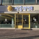 속초 빵지순례 삼송빵집 메뉴 주차 삼송빵집 속초점