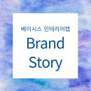 베이시스인테리어