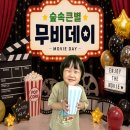 🩷사랑반⭐️ 🎬 Movie Day~! 🎬🍿 ⭐️🩷 이미지