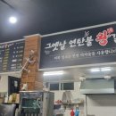 그옛날연탄불왕갈비