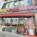 울산흑염소탕 이미지