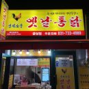 옛날통닭금상점