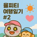 룽성 - 삼척시 청석로 7-40 | 룽성
