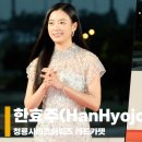hanhyojoo 카카오 검색결과