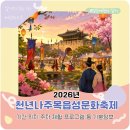 남고문 | 2026 천년나주목읍성문화축제 기본정보 기간 위치 주차