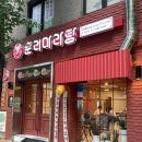춘리마라탕 월성점 이미지