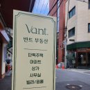 반트공인중개사사무소 이미지