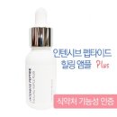 plus앰플 ppm핵심함량을 더높이고 새롭게출시~~ 10셋 한정판매 이미지