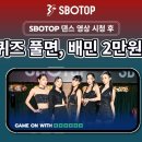 SBOTOP 브랜딩 슬로건 이벤트 ~12.31 이미지