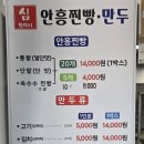 심할머니안흥찐빵만두 - 북구 황계로 49 | 심할머니안흥찐빵만두