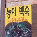 아재한방능이삼계탕