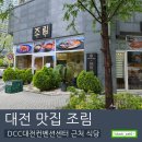 [조림]대전 성심당 근처 갈비찜 맛집 / 성심당 근처 식당 추천