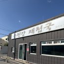 송천휴게소화장실 이미지