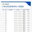 스포츠안전공제 보험 가입(2023.6.30 ~ 2024.6.30) 이미지