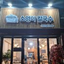 소영이식당 네이버블로그