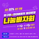 중구, 현대아울렛 동대문점과 취약계층 여름나기 ‘나눔 바자회’ 이미지