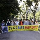 지리산 반달가슴곰 서식지 밀렵도구 철거작업 이미지