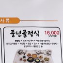 풍년골 | 풍년골 :: 이천 대포동 맛집 | 이천쌀 솥밥 정갈한 한정식 | 풍년골 정식 후기