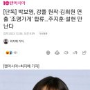 [단독] 박보영, 강풀 원작·김희원 연출 '조명가게' 합류…주지훈·설현 만난다 이미지