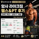 암사동 헬스장 추천｜"암사 라이크짐" PT 후기 - 인바디 측정부터 상체 운동까지!