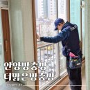 원진수지 | 안양방충망 추천 교체후기 더맑은방충망 여기서 하세요 블랙스텐