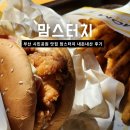 터치 | 부산 시민공원 맛집 맘스터치 내돈내산 후기