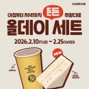 컴포즈커피구리 - 구리시 건원대로34번길 19 | 컴포즈커피 ‘올데이세트’ 리얼 후기! 분모자 떡볶이·대파크림햄 조합 (할인·맛·칼로리 총정리)